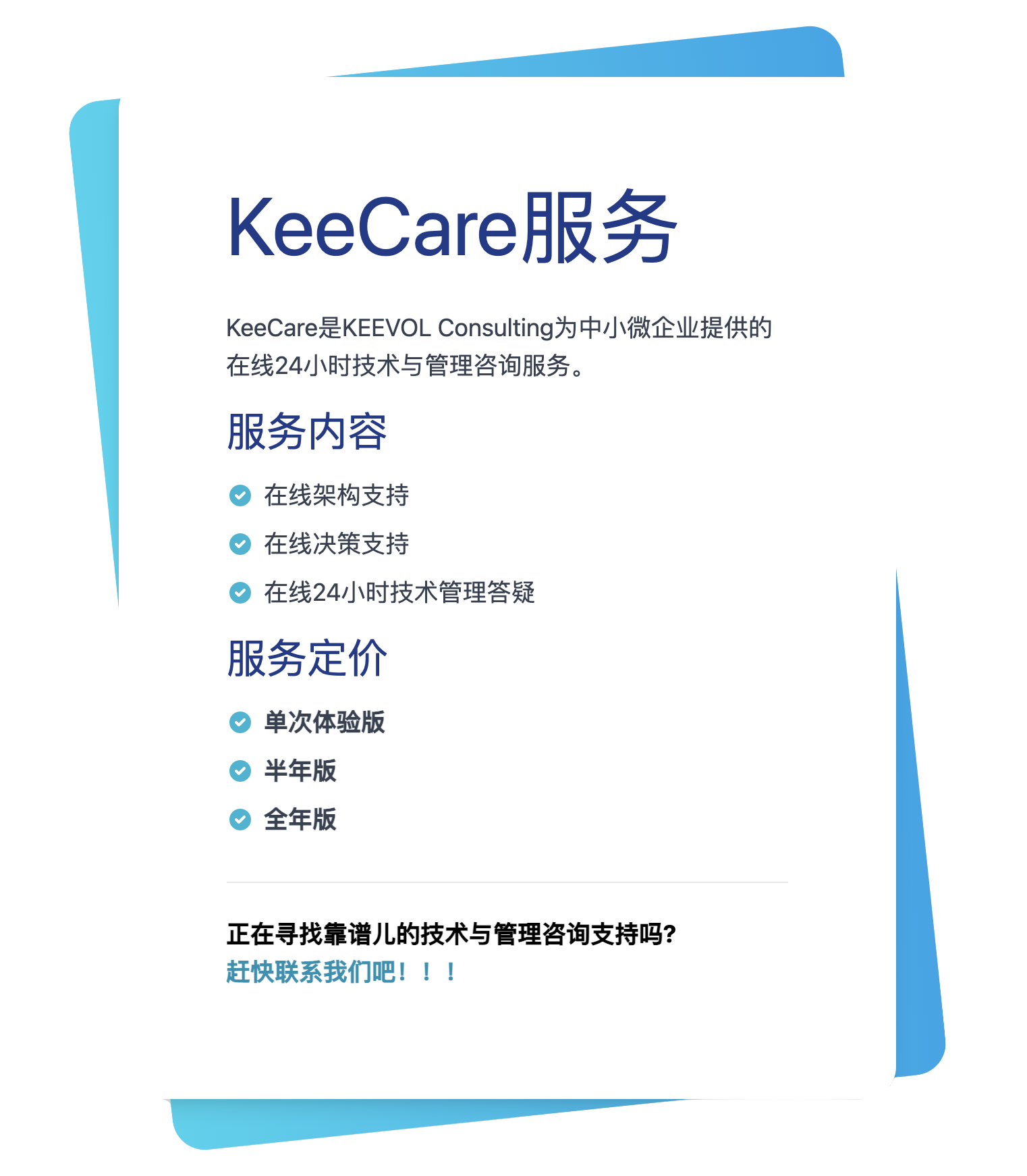 KeeCare服务介绍